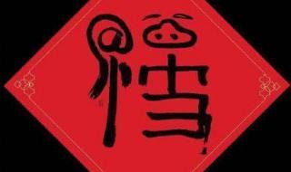 沾福卡图片 沾福卡图片